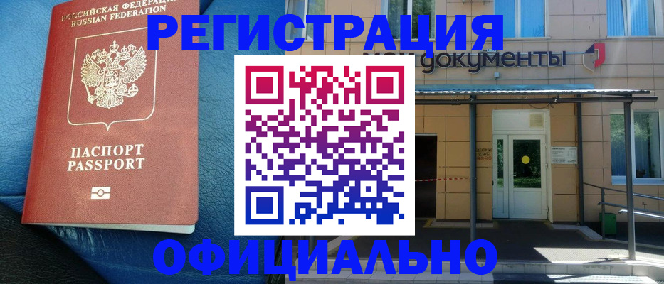 временная регистрация законно в Каргате